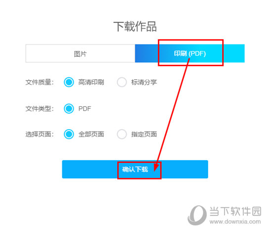 选择“印刷（PDF）”