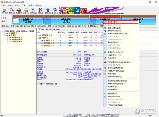 列表中选择“建立新分区”选项