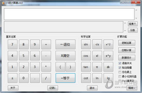 小明计算器无广告版本