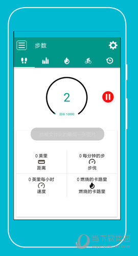 每日计步器