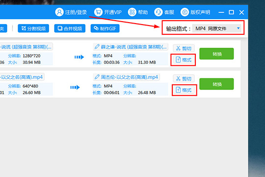 知识兔点击上方的“输出格式”选项进行调整