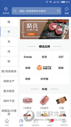 天环冻品商城APP