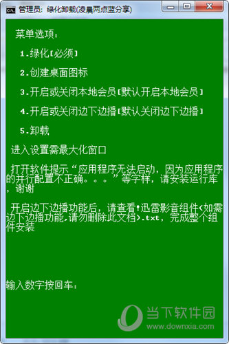 迅雷X敏感资源破解版