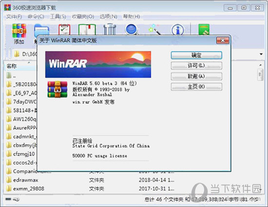 WinRAR5.6 64位破解版