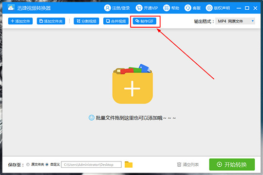 直接知识兔点击“制作GIF”即可开始制作GIF