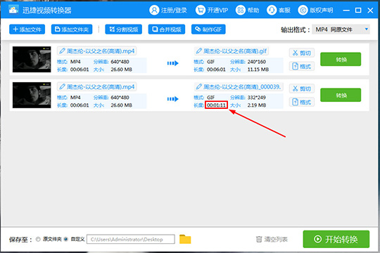 最后选择保存路径点击“转换”即可输出GIF文件