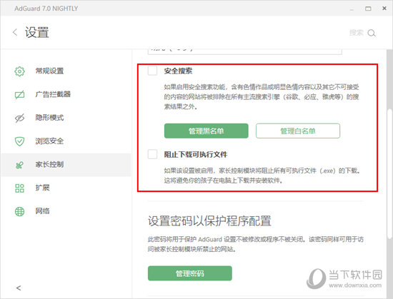 勾选所有的功能