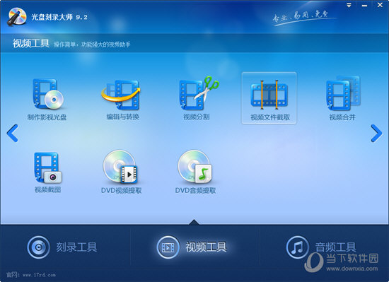 光盘刻录大师免费版