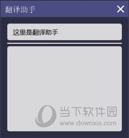 小风翻译助手