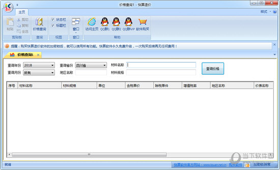 快算造价软件