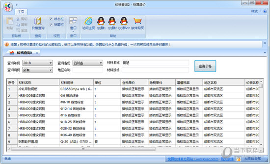 快算造价软件