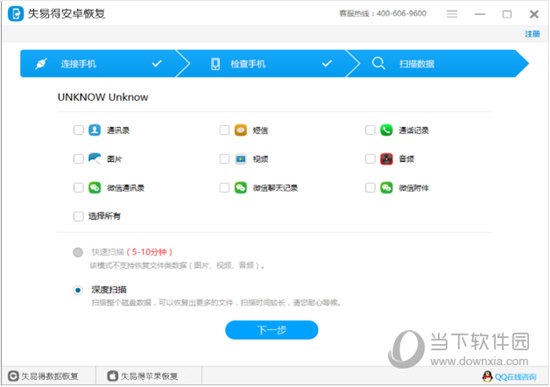 失易得安卓恢复
