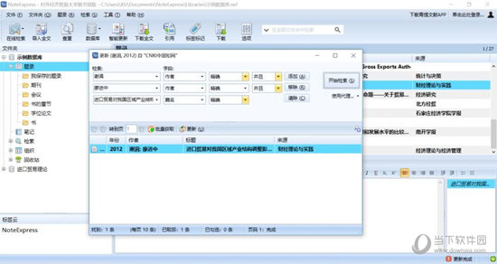 NoteExpress高校版