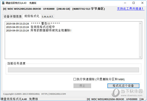 硬盘低级格式化软件