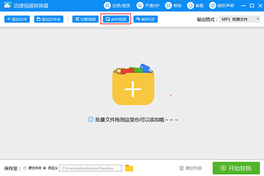 在主界面中知识兔点击红框标注内的“合并视频”功能选项即可开始合并