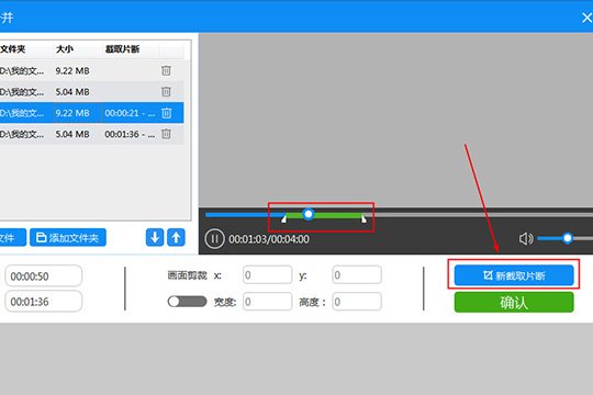 选择范围之后就可以知识兔点击“新截取片段”选项截取片段