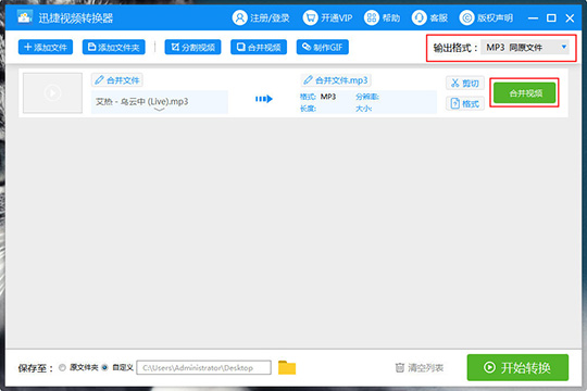 选择保存路径后点击“合并视频”选项即可导出合并成功的音频