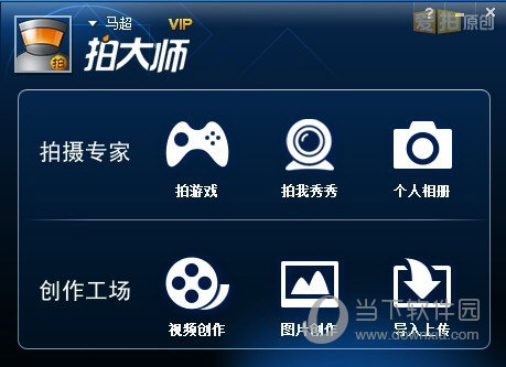 拍大师7.0破解版