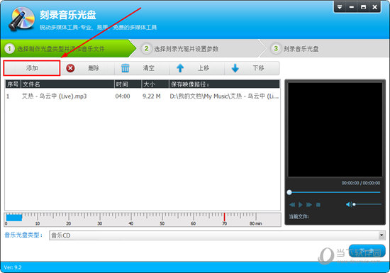 在添加之前可以先选择音乐光盘类型