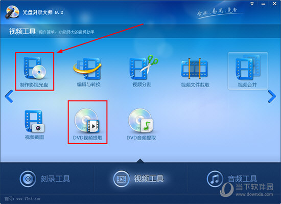 在这里默认选择前者，也就是“制作影视光盘”功能选项