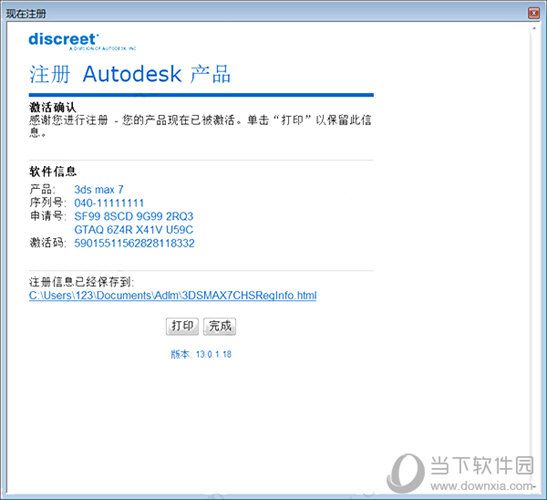 3dmax7.0中文破解版