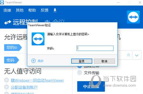 TeamViewer11破解版