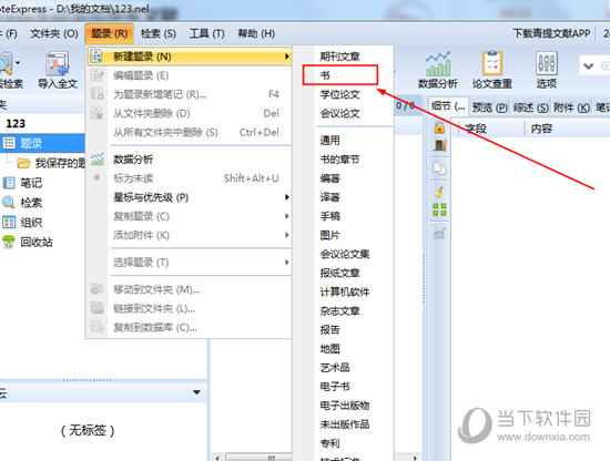 这里默认选择“书”选项