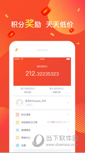 超有惠APP