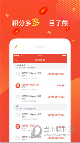 超有惠APP