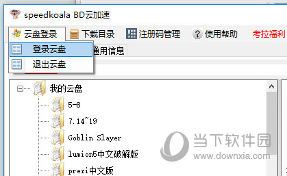 Speedkoala破解版下载|Speedkoala(极速考拉) V7.0.1.0 免费版下载