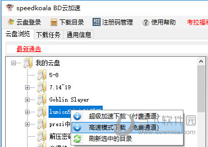 Speedkoala破解版下载|Speedkoala(极速考拉) V7.0.1.0 免费版下载
