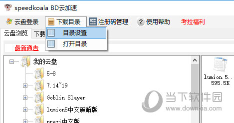 Speedkoala破解版下载|Speedkoala(极速考拉) V7.0.1.0 免费版下载