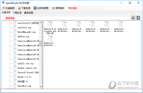 Speedkoala破解版