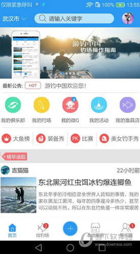 游钓中国