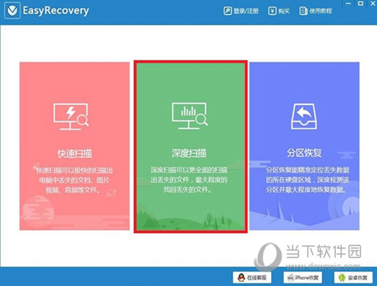 Easyrecovery11破解版