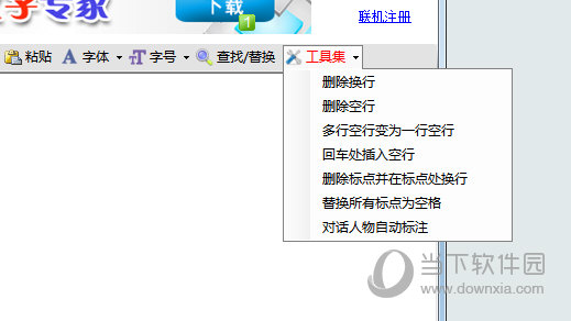 录音整理校对专家破解版