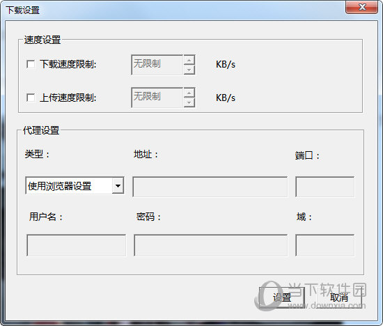 下载速度限制