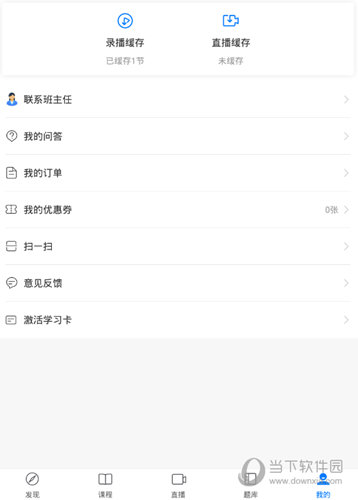 嗨学课堂手机版