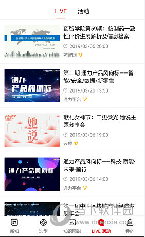 商业新知APP