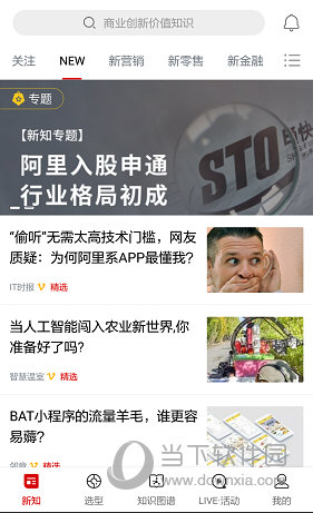 商业新知APP