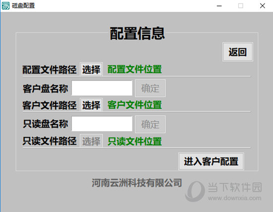 云盾企业网维