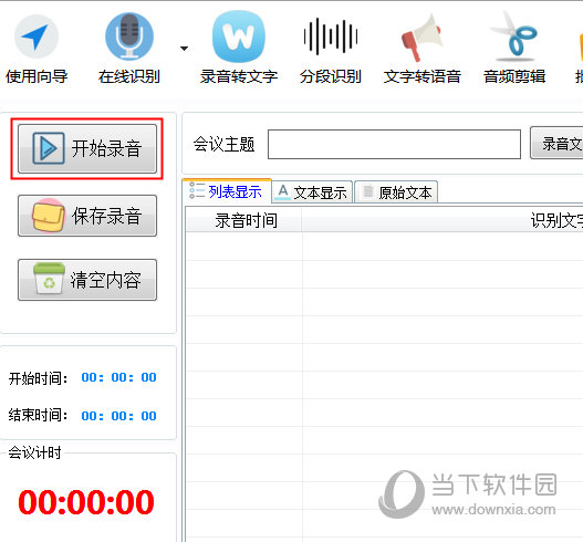知识兔点击“开始录音”按钮