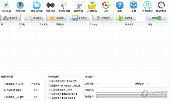 录音啦会议录音系统