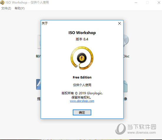 ISO Workshop(光盘映像工具) V8.5 单文件便携版下载