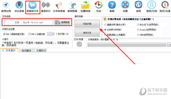 接着知识兔点击其中你的“开始识别”选项