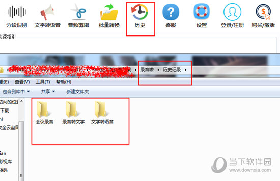 在红框标注内的“历史”中找到录音啦的历史记录文本