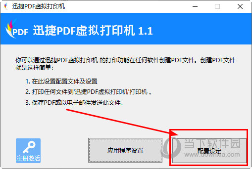 知识兔点击“配置设定”选项