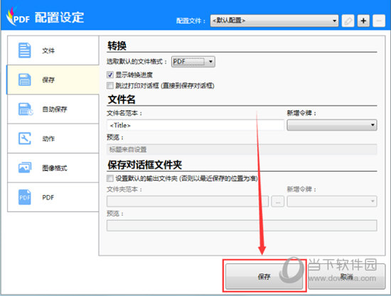知识兔点击“配置设定”