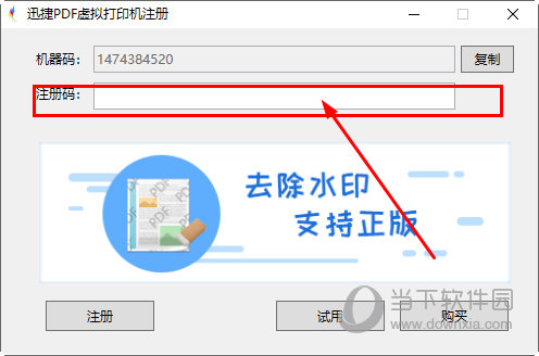 输入购买正版之后获得的“注册码”
