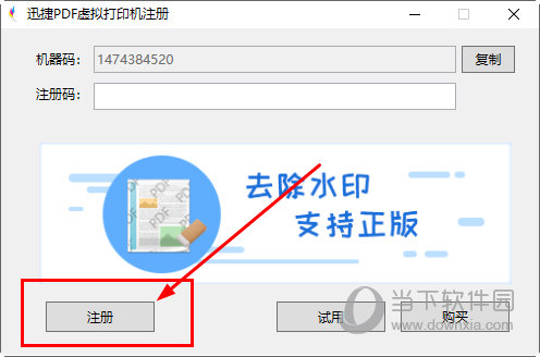 输入完成知识兔点击左下角的“注册”按钮